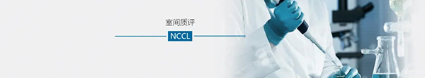 2020-7-23国家卫健委临检中心发布：2021年全国临床检验室间质量评价通知