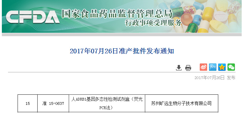 喜讯！苏州九游会品质生物ADRB1项目喜获Ⅲ类医疗器械注册证!